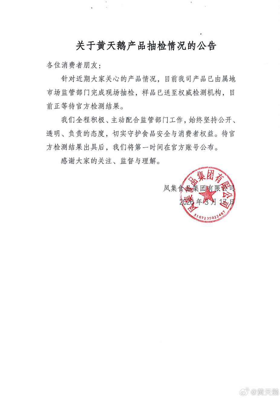 大窑再推汽水新品，奥乐齐或将进驻浙江市场，统一汤达人新口味上市……
