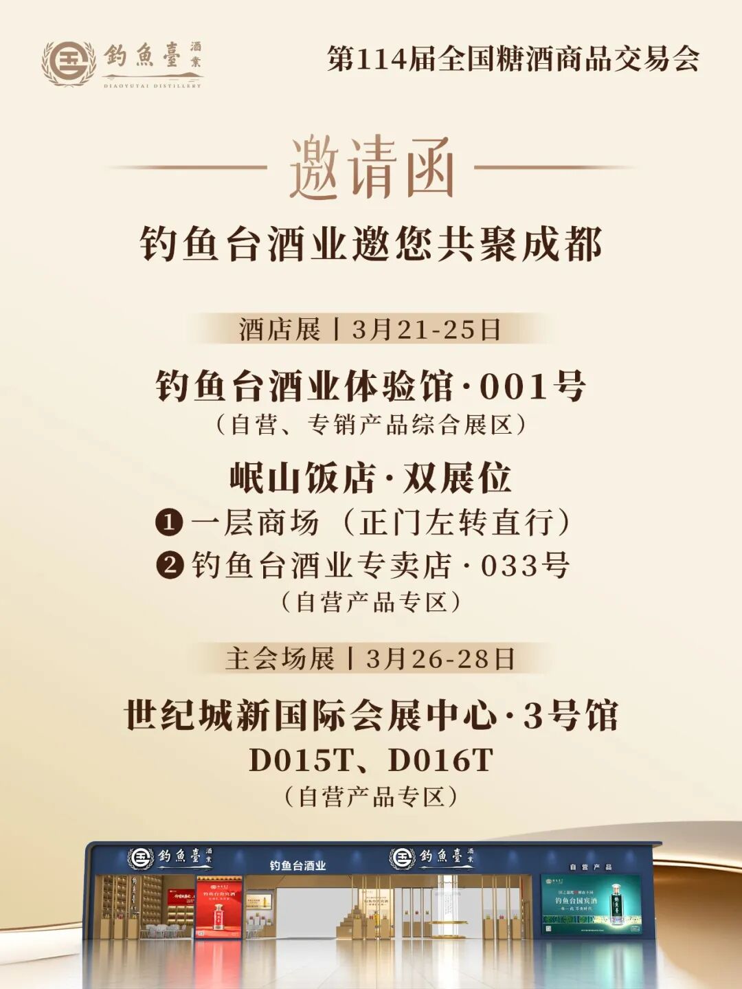 026春糖选品指南，抢抓钓鱼台酒的三大确定性"