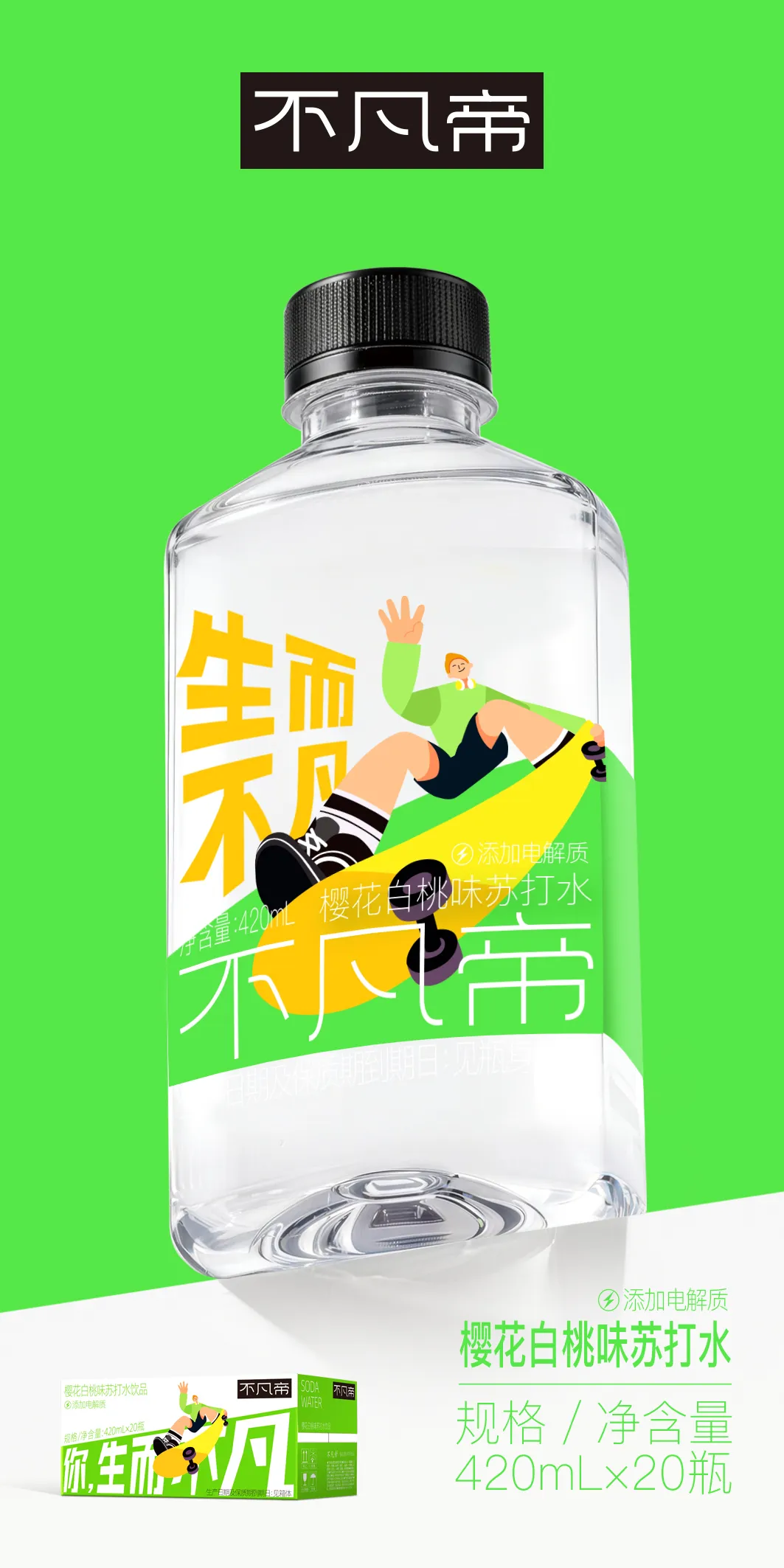 首发 | 苏打水行业要“变天”,就从这届春糖开始!