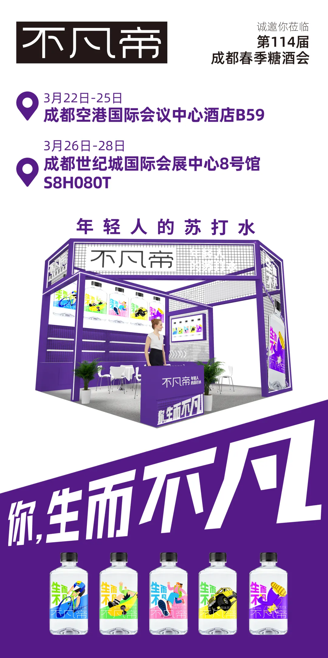 首发 | 苏打水行业要“变天”,就从这届春糖开始!