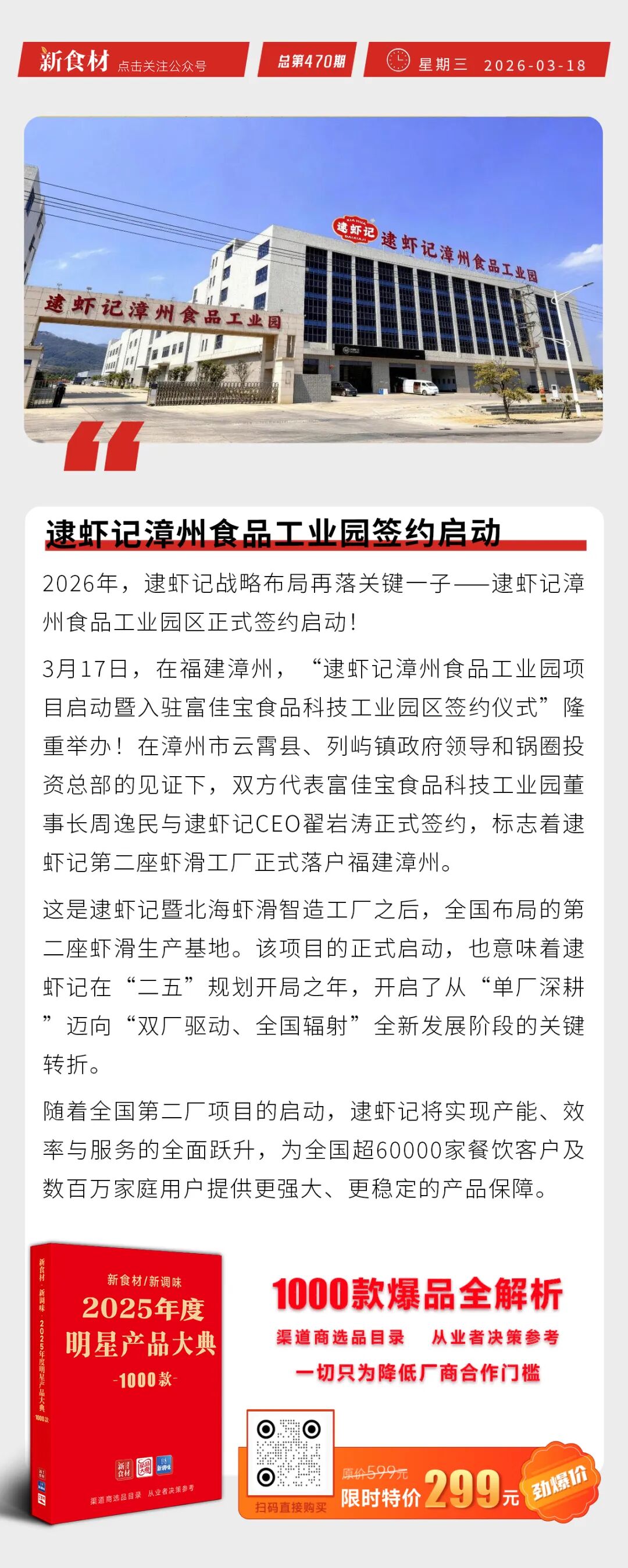 普麦尔“迷你风暴”新品上市；逮虾记漳州食品工业园签约启动；有友食品再发声明丨快报