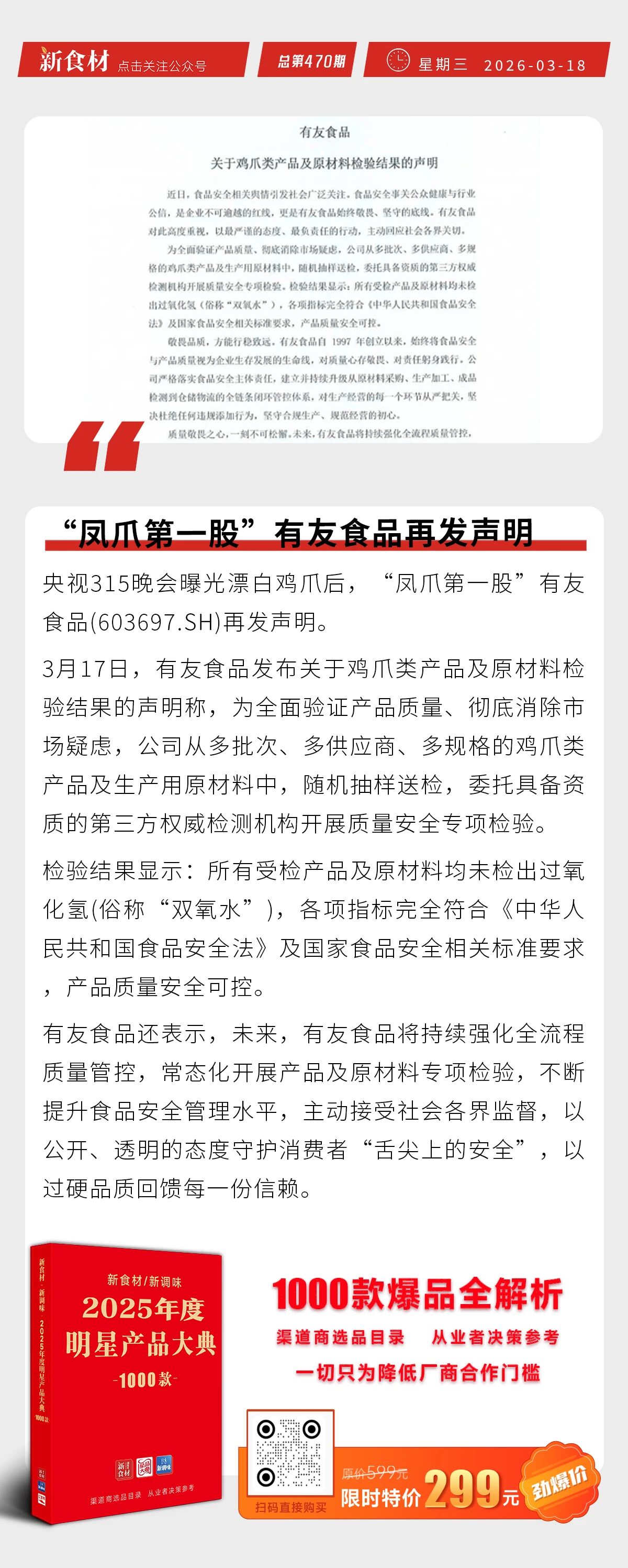 普麦尔“迷你风暴”新品上市；逮虾记漳州食品工业园签约启动；有友食品再发声明丨快报