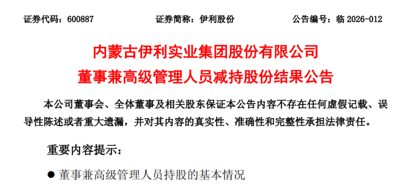 伊利潘刚何时完成减持6199万股公司股份?妙可蓝多法人更为谁?麦趣尔披露重大诉讼最新进展……