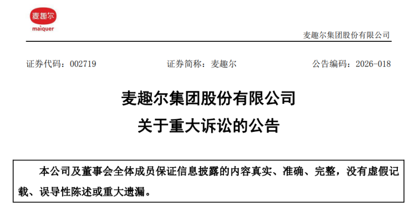伊利潘刚何时完成减持6199万股公司股份?妙可蓝多法人更为谁?麦趣尔披露重大诉讼最新进展……