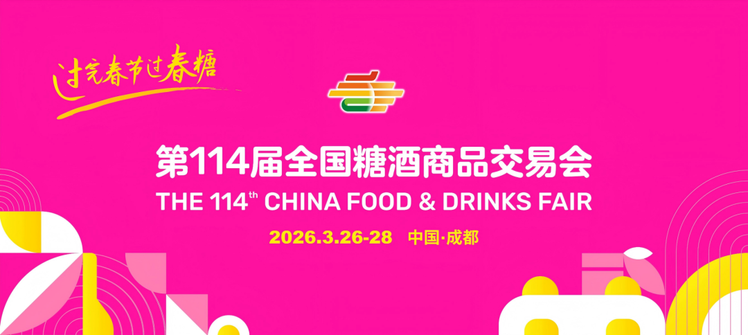 026成都春糖最强攻略,布展酒店、企业名录、交通、活动……一文看全!"