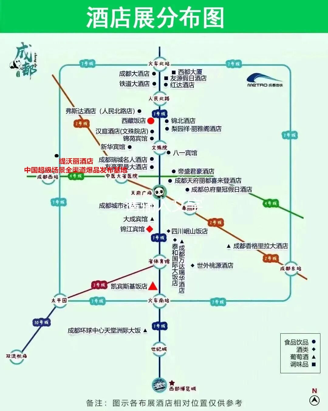 026成都春糖最强攻略,布展酒店、企业名录、交通、活动……一文看全!"