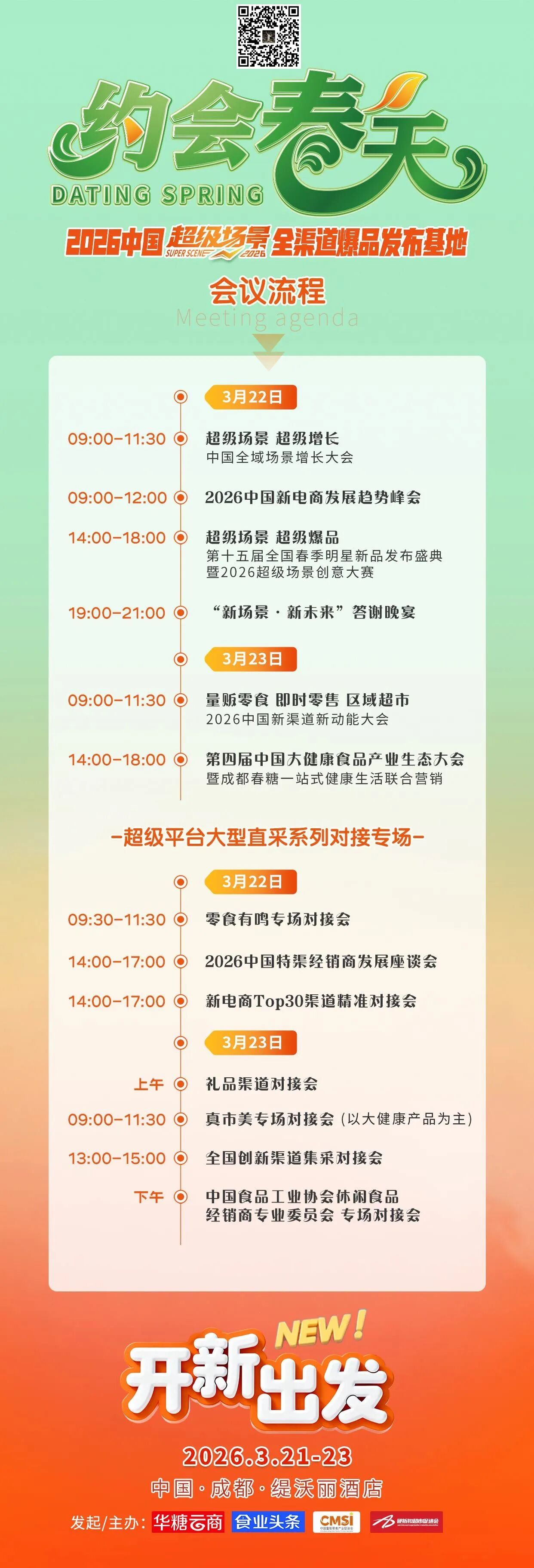 026成都春糖最强攻略,布展酒店、企业名录、交通、活动……一文看全!"