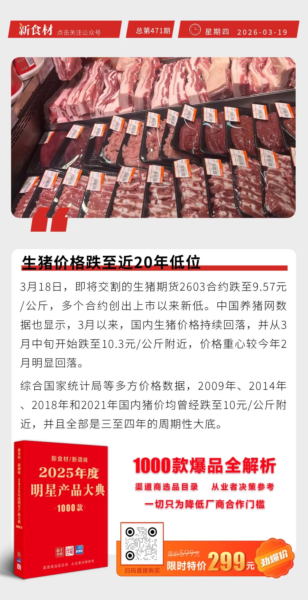 生猪价格跌至近20年低位；锅圈小炒下半年有望实现规模化落地；贾国龙创办新品牌餐厅丨快报