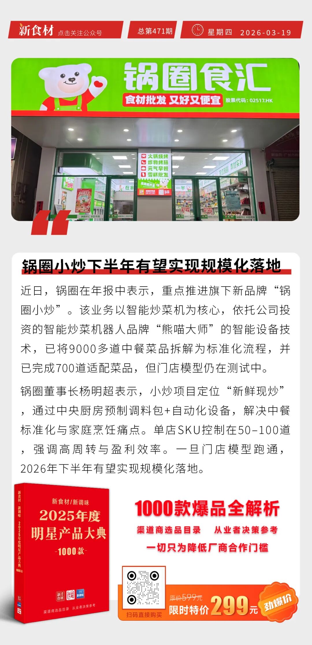 生猪价格跌至近20年低位；锅圈小炒下半年有望实现规模化落地；贾国龙创办新品牌餐厅丨快报