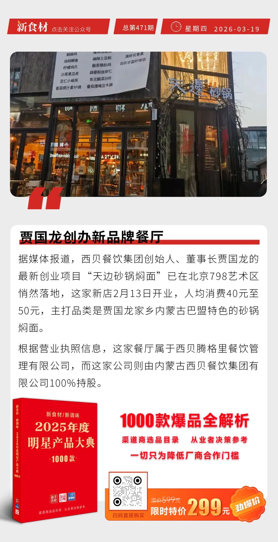 生猪价格跌至近20年低位；锅圈小炒下半年有望实现规模化落地；贾国龙创办新品牌餐厅丨快报