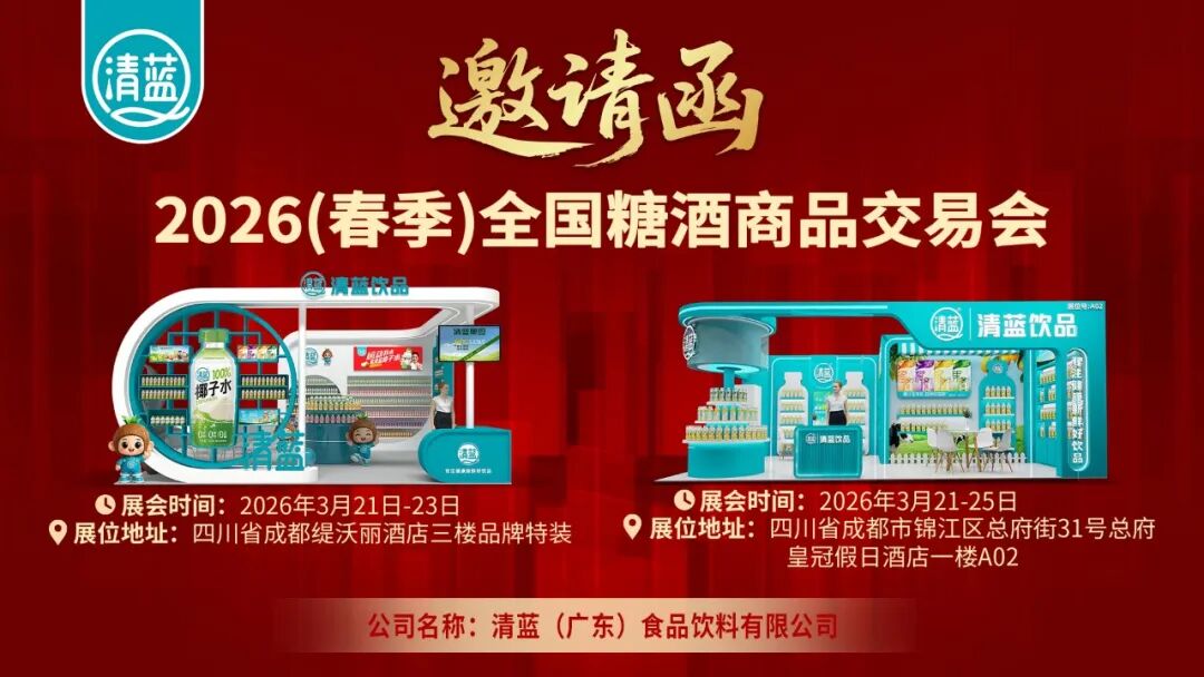亮剑！鲜爽潮饮重磅集结，2026春糖掘金万亿商机还得靠TA！
