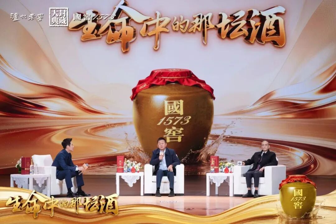 守“正”与开“新”：泸州老窖封藏大典的活态传承与进化启新