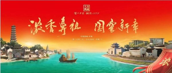 守“正”与开“新”：泸州老窖封藏大典的活态传承与进化启新