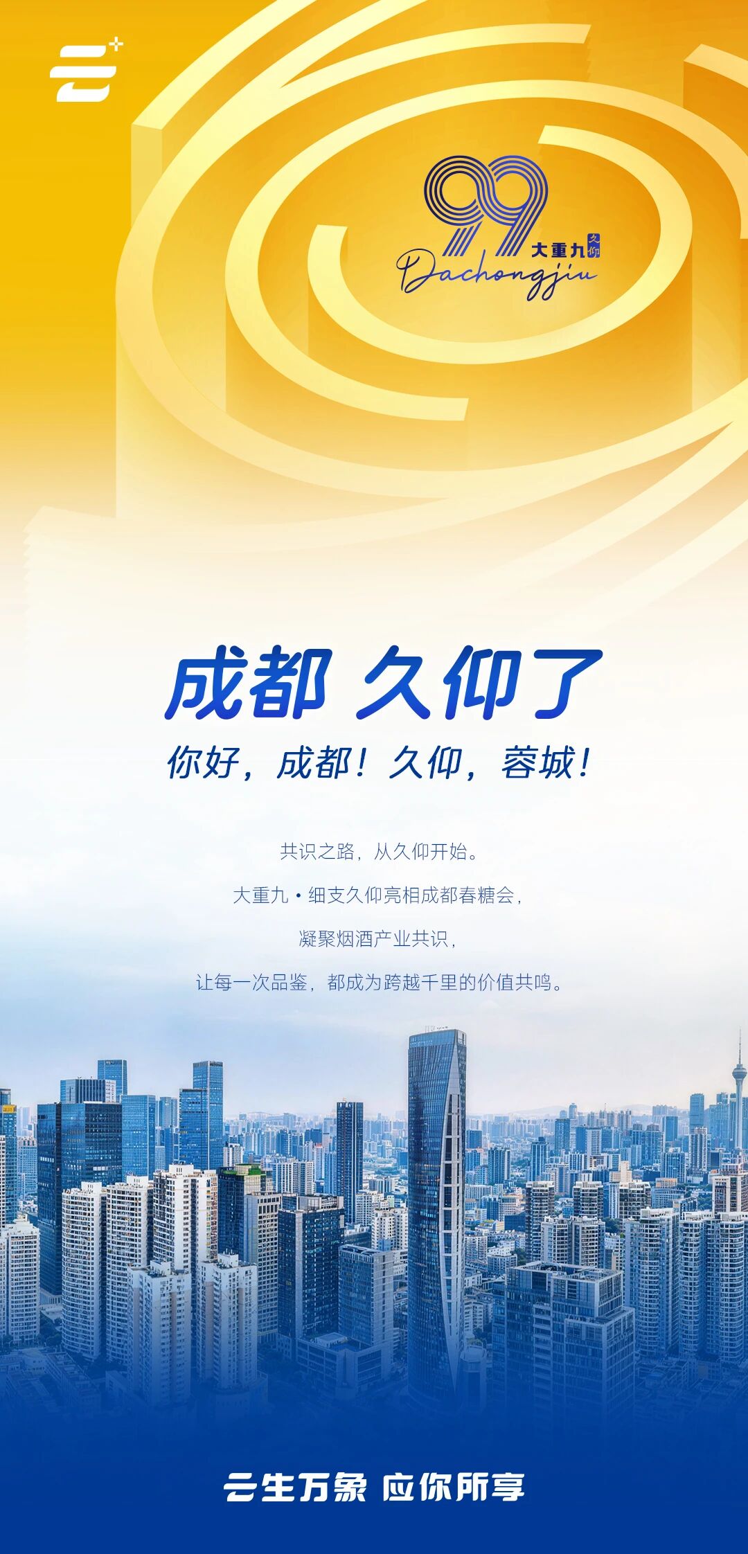 云+酒说:赴一场跨界之旅