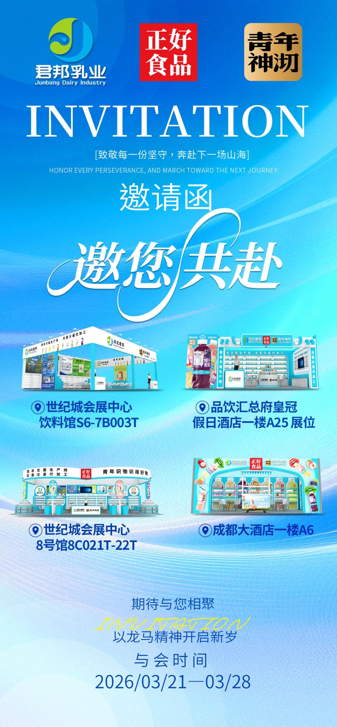 四展联动丨青年神沏焕新而来,春糖亮出“王炸牌”!