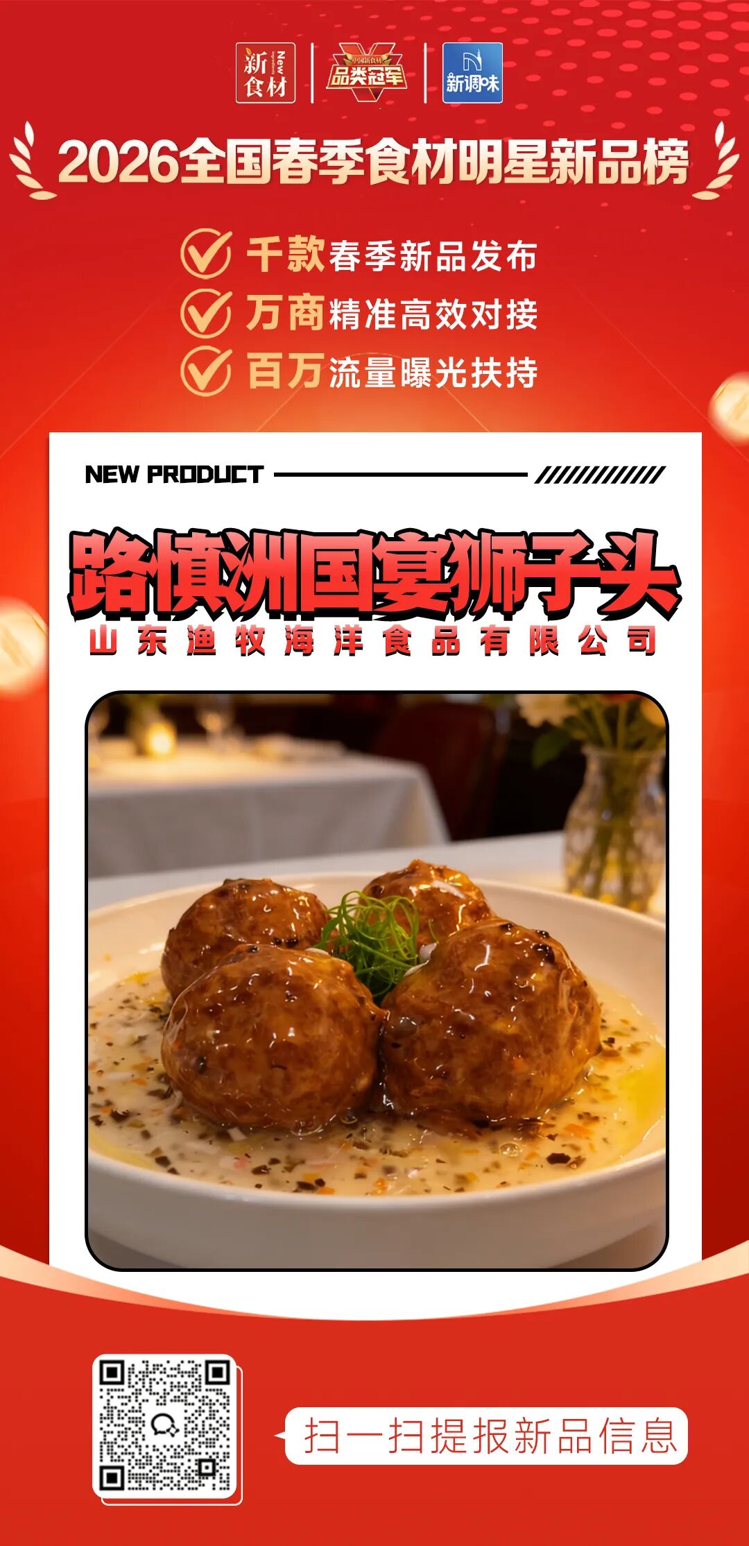良之隆丨寻找“2026全国春季食材明星新品”，这12家品牌榜上有名!（第一批）