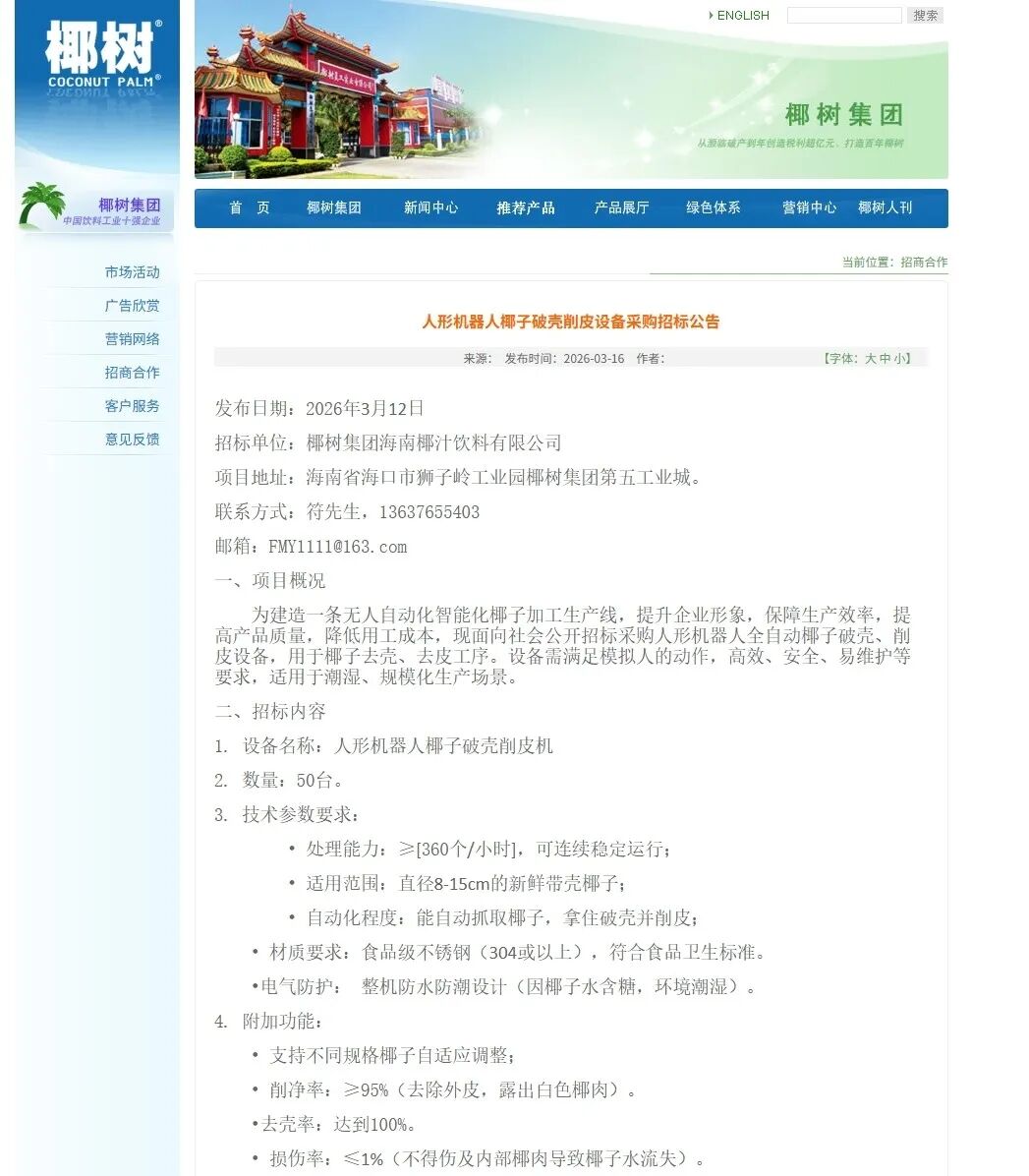 山姆回应退货政策更新，椰树招标机器人剥椰子，盒马上新樱花水……