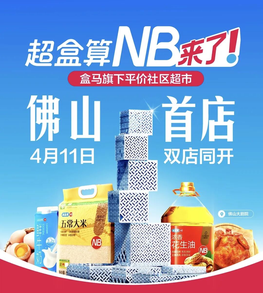山姆回应退货政策更新，椰树招标机器人剥椰子，盒马上新樱花水……
