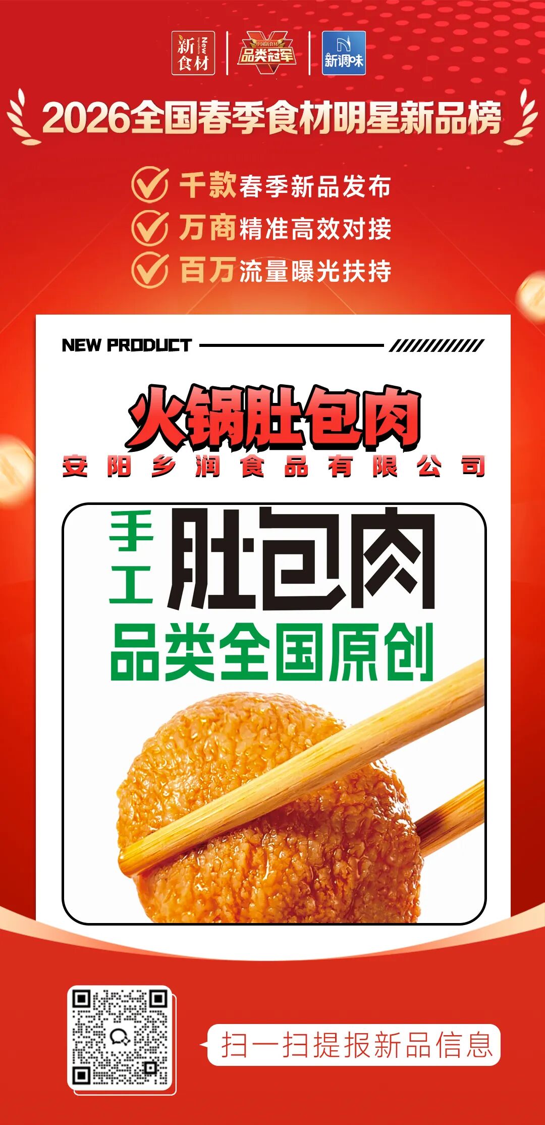 良之隆丨寻找“2026全国春季食材明星新品”，这12家品牌榜上有名!（第一批）