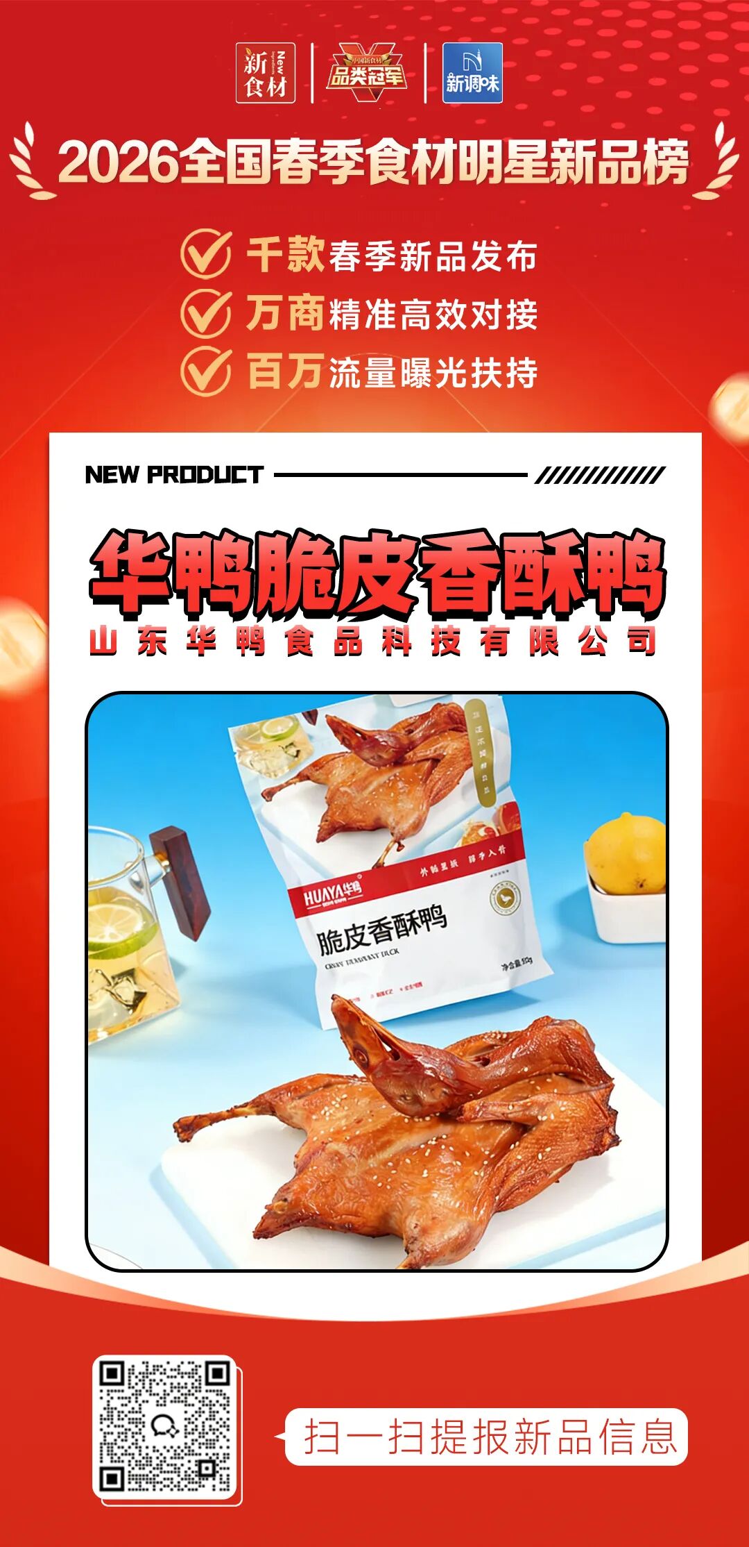 良之隆丨寻找“2026全国春季食材明星新品”，这12家品牌榜上有名!（第一批）