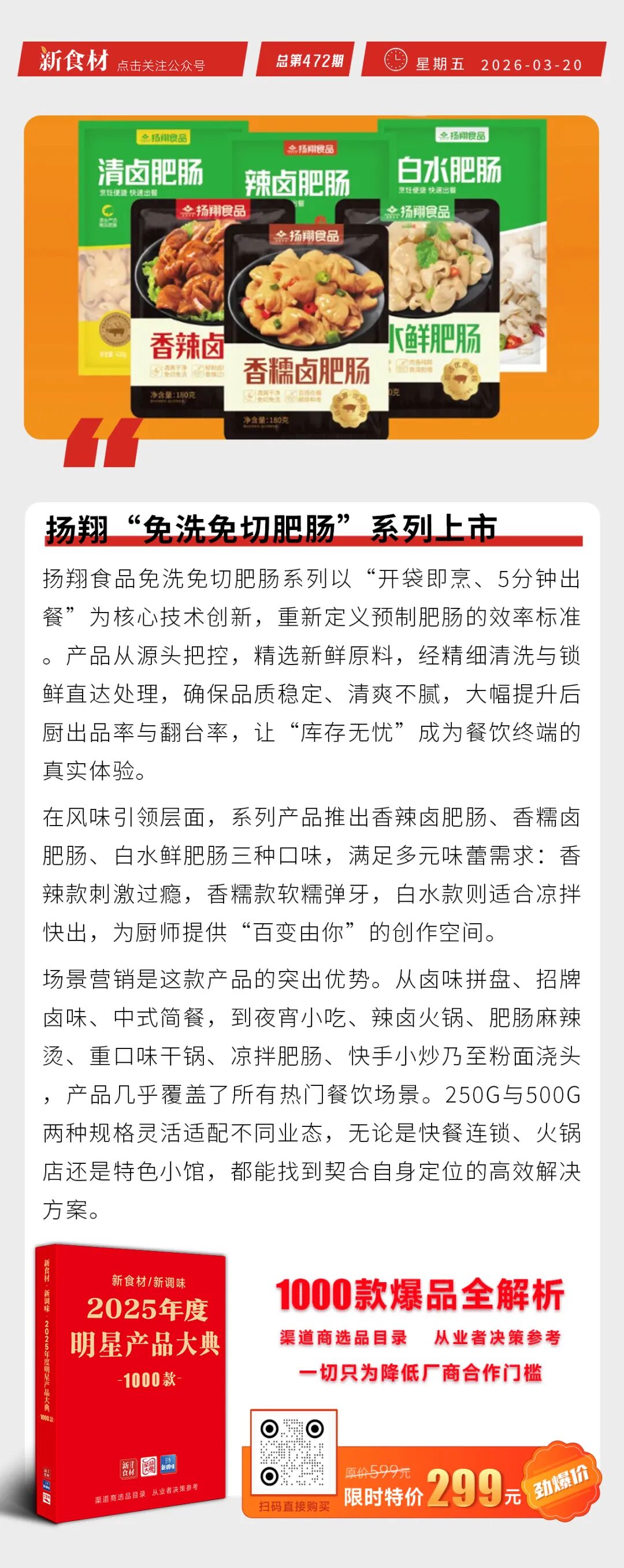 扬翔“免切免洗肥肠”上市；温氏股份在珠海成立供应链公司；必胜汉堡正式官宣丨快报