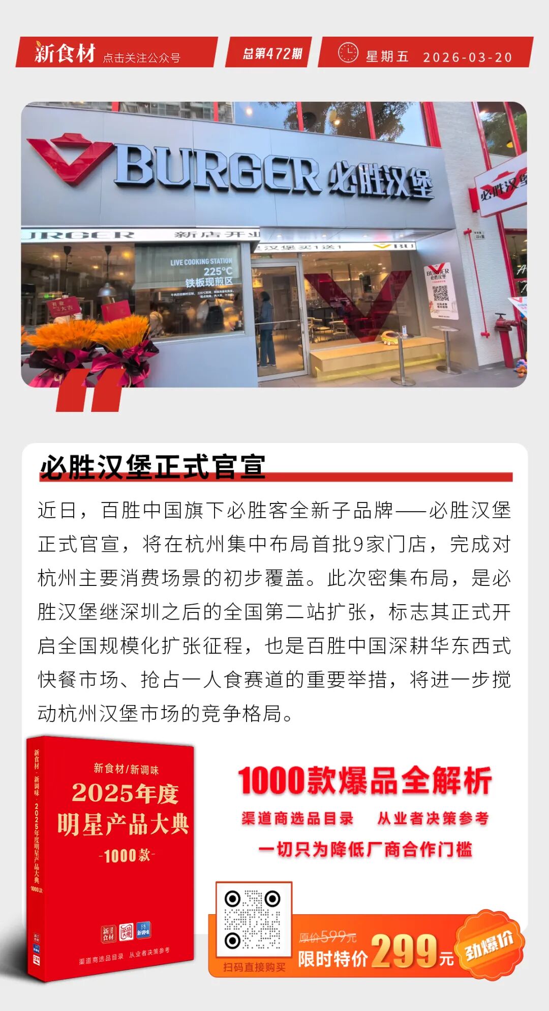 扬翔“免切免洗肥肠”上市；温氏股份在珠海成立供应链公司；必胜汉堡正式官宣丨快报