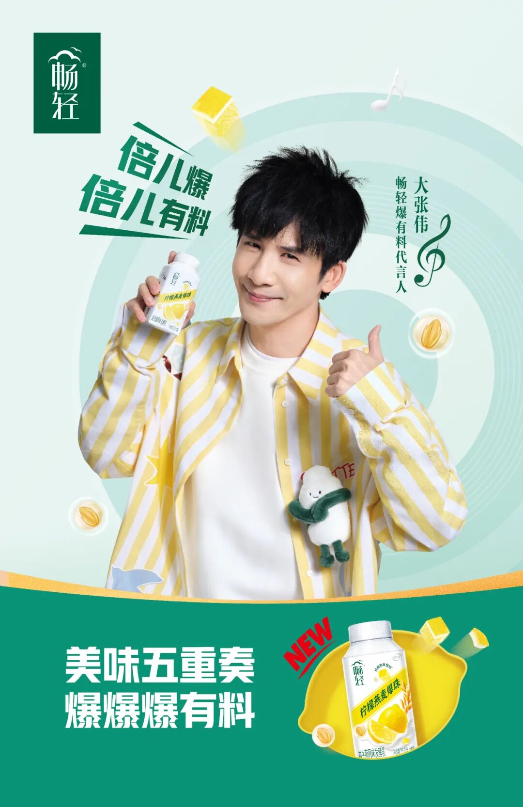 伊利畅轻、简爱、吾岛、圣元优跃、爱羽乐……多个乳品品牌官宣新“代言人”！