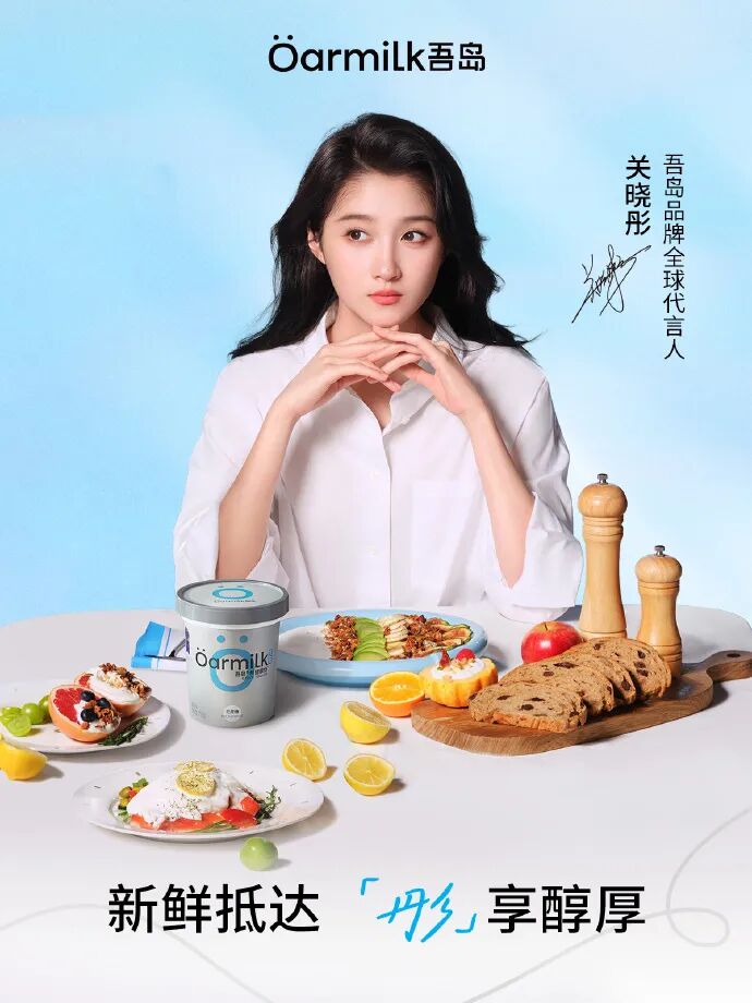 伊利畅轻、简爱、吾岛、圣元优跃、爱羽乐……多个乳品品牌官宣新“代言人”！