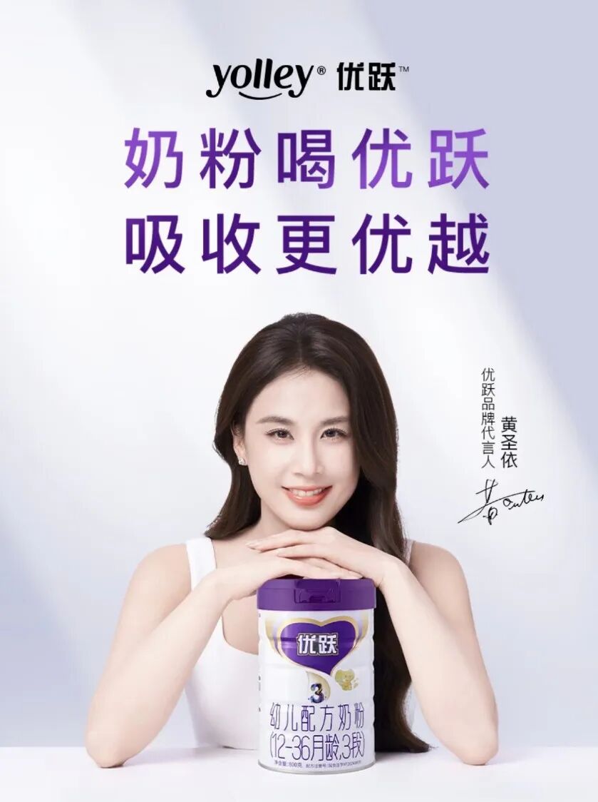 伊利畅轻、简爱、吾岛、圣元优跃、爱羽乐……多个乳品品牌官宣新“代言人”！