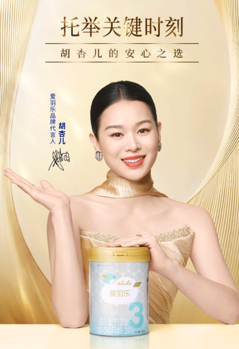 伊利畅轻、简爱、吾岛、圣元优跃、爱羽乐……多个乳品品牌官宣新“代言人”！