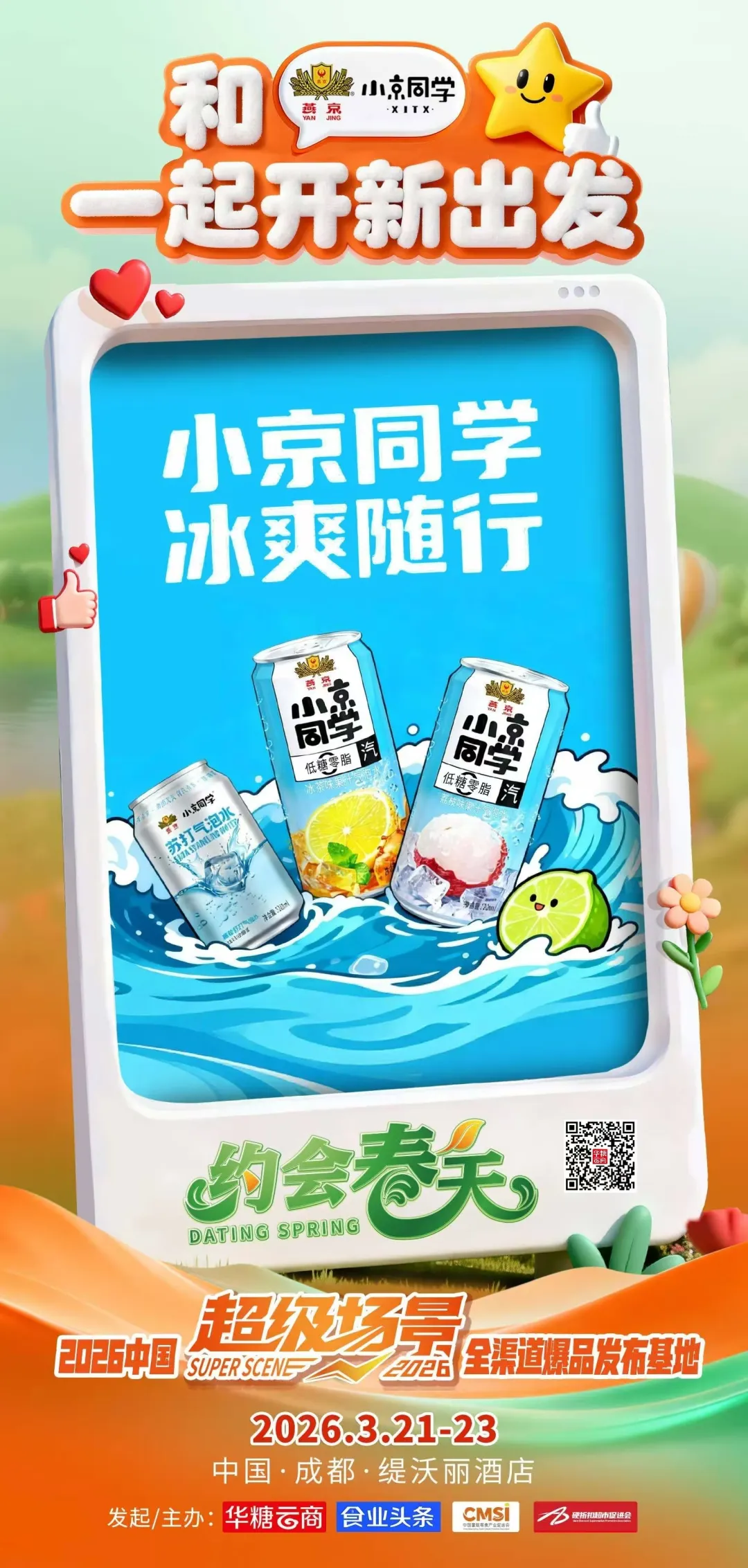 伊利畅轻、简爱、吾岛、圣元优跃、爱羽乐……多个乳品品牌官宣新“代言人”！