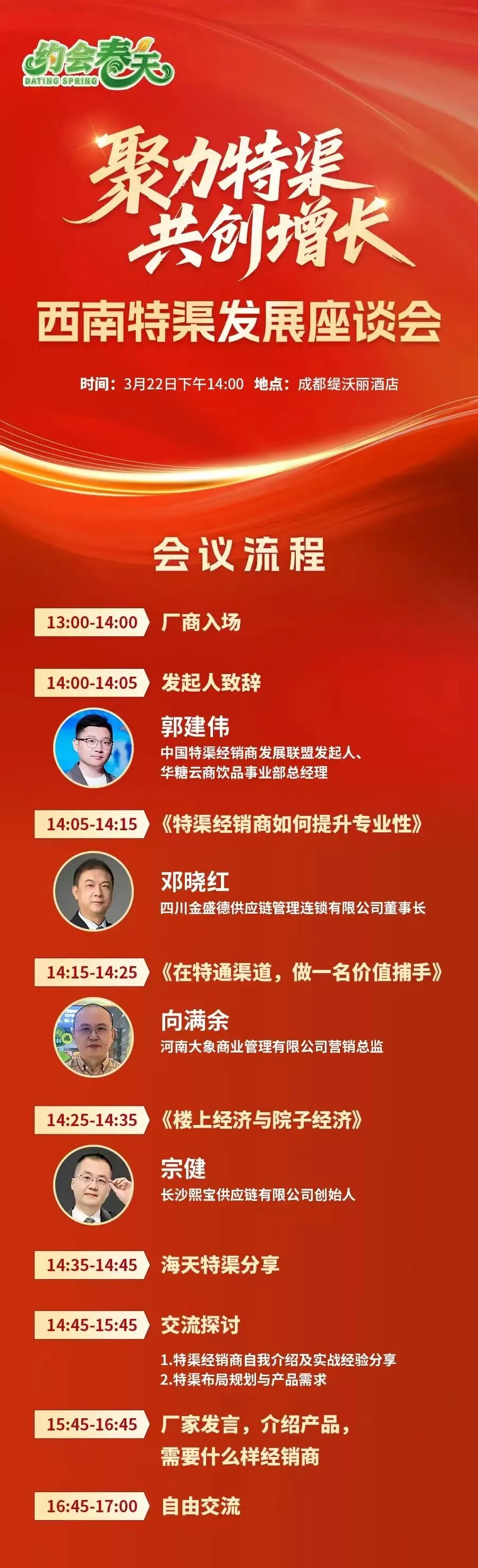 倒计时1天 | 向特渠要增长，西南特渠发展座谈对接会流程抢先看！