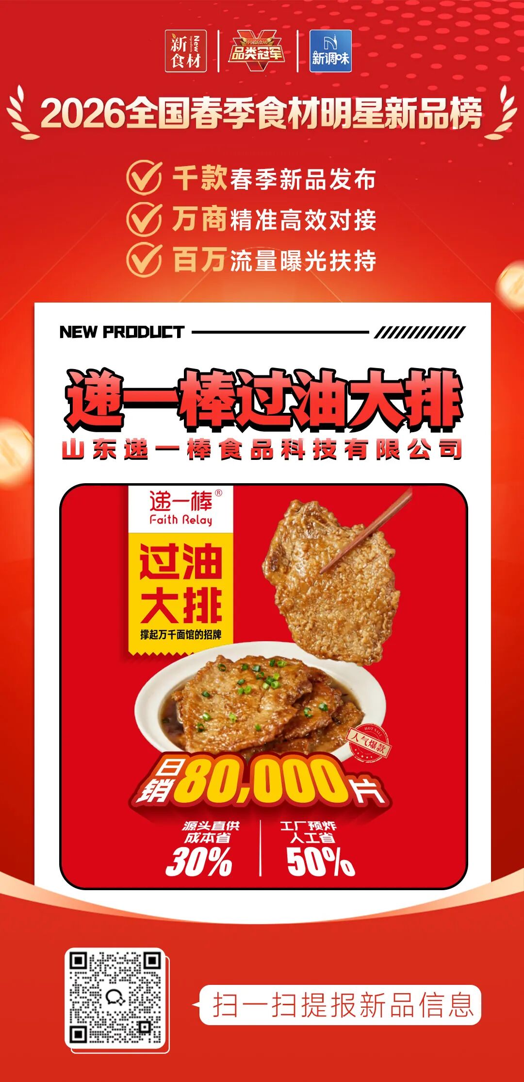 良之隆丨寻找“2026全国春季食材明星新品”，这20家肉禽品牌榜上有名!（第二批）