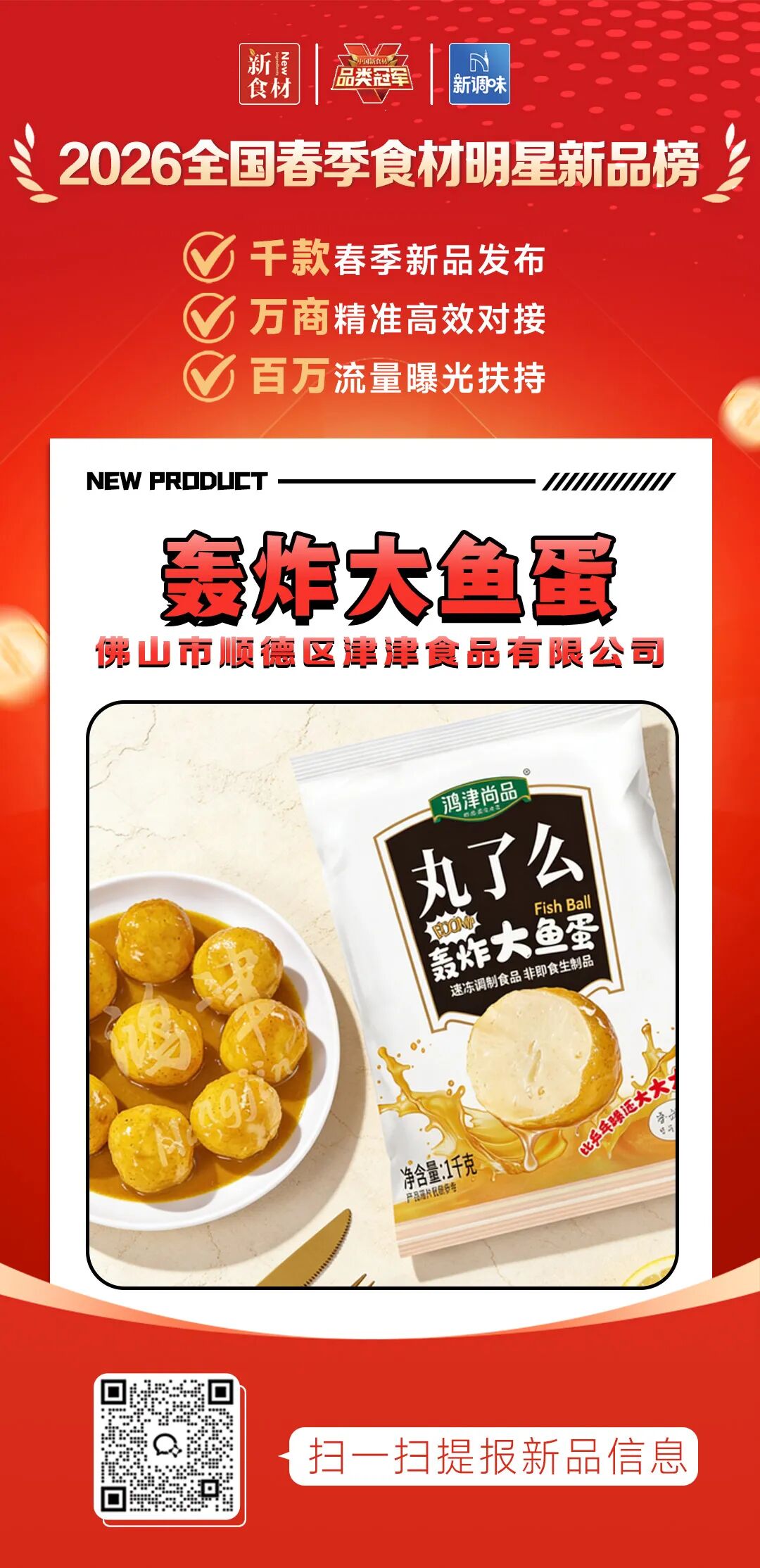 良之隆丨寻找“2026全国春季食材明星新品”，这20家肉禽品牌榜上有名!（第二批）