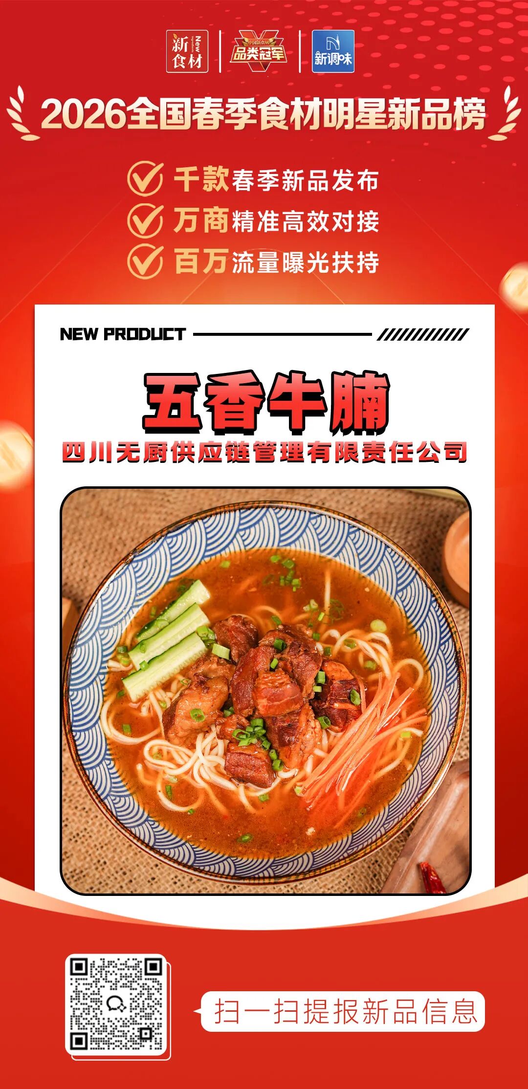 良之隆丨寻找“2026全国春季食材明星新品”，这20家肉禽品牌榜上有名!（第二批）