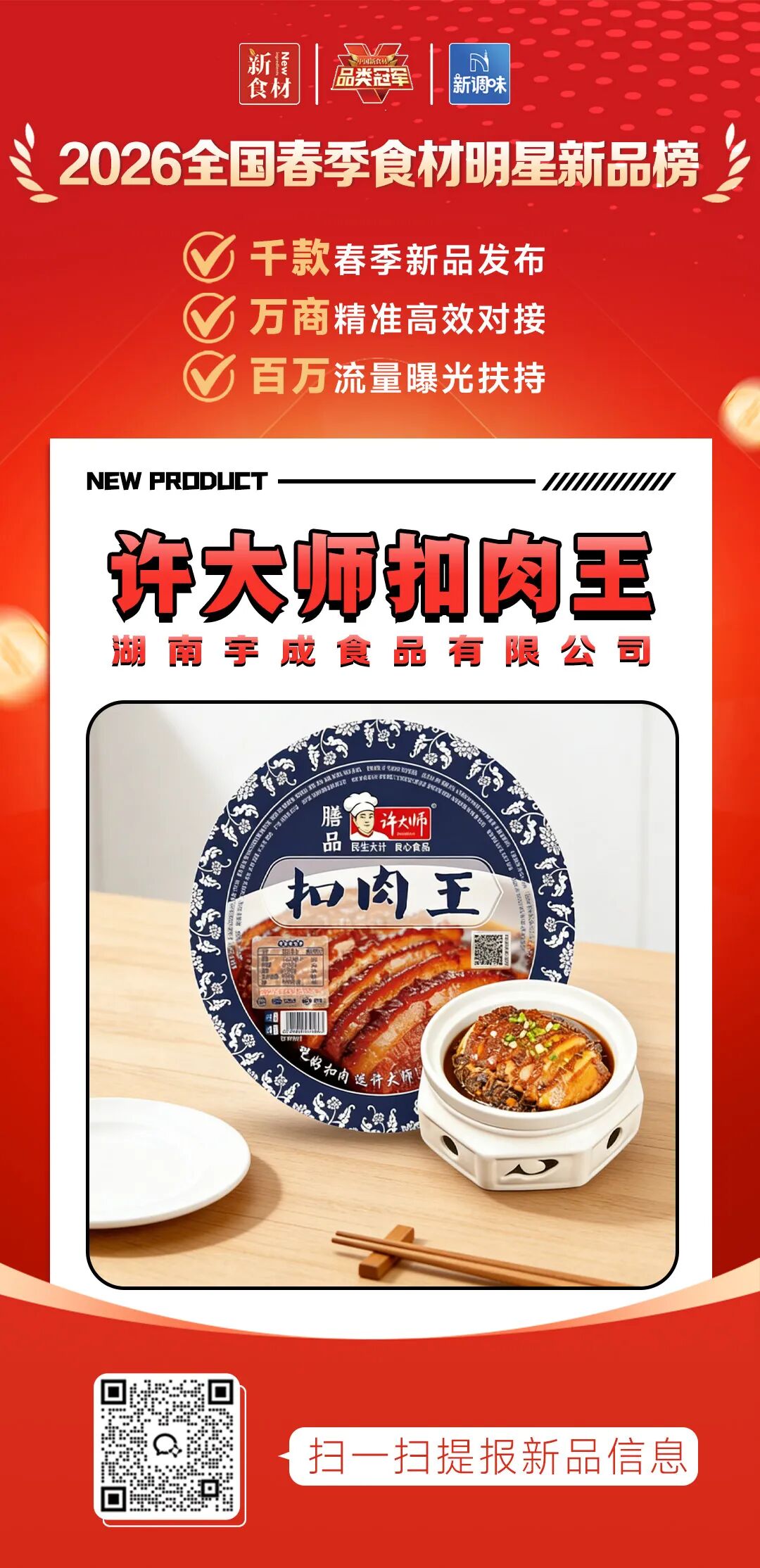 良之隆丨寻找“2026全国春季食材明星新品”，这20家肉禽品牌榜上有名!（第二批）
