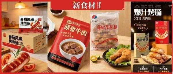 良之隆丨寻找“2026全国春季食材明星新品”，这20家肉禽品牌榜上有名!（第二批）