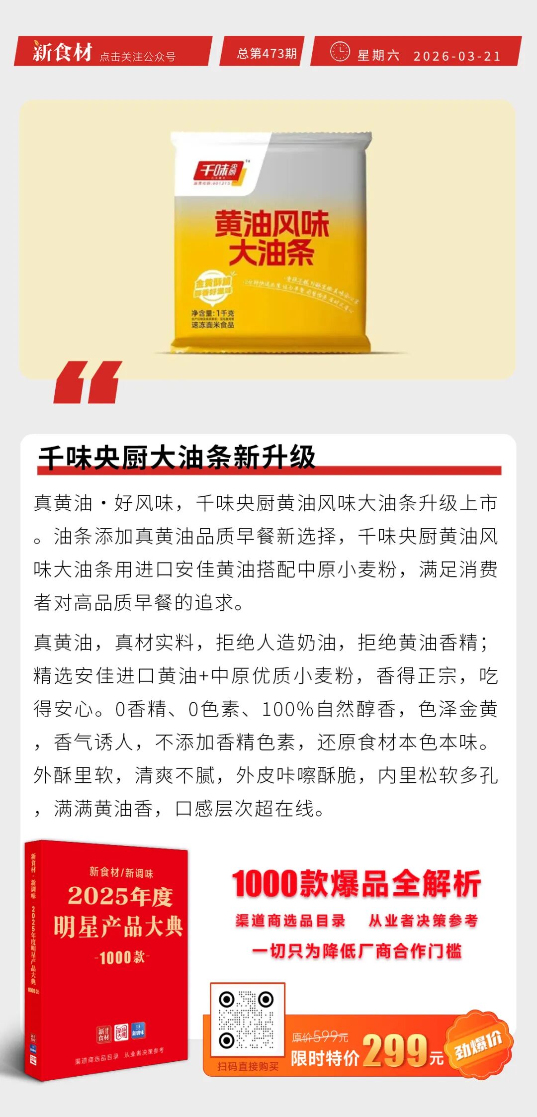 皇家小虎获多项福布斯中国年度评选大奖；千味央厨大油条新升级；安井将烤肠定位为主业第三大板块丨快报