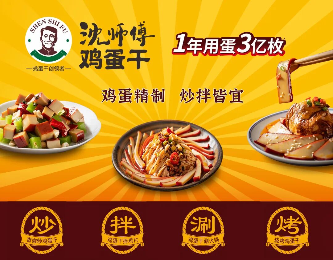 倒计时4天！沈师傅2026中国鸡蛋全产业链高质量发展大会即将启幕！解锁一颗鸡蛋的新可能