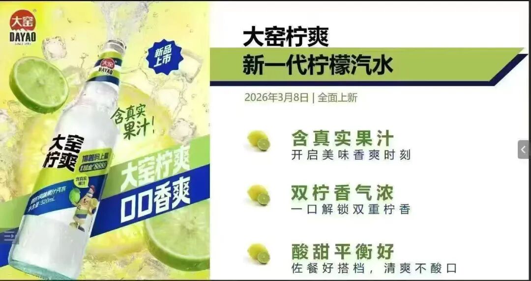 忽然一周 | 大窑、元气森林推新，万辰集团2025营收超500亿，奥乐齐门店突破100家……