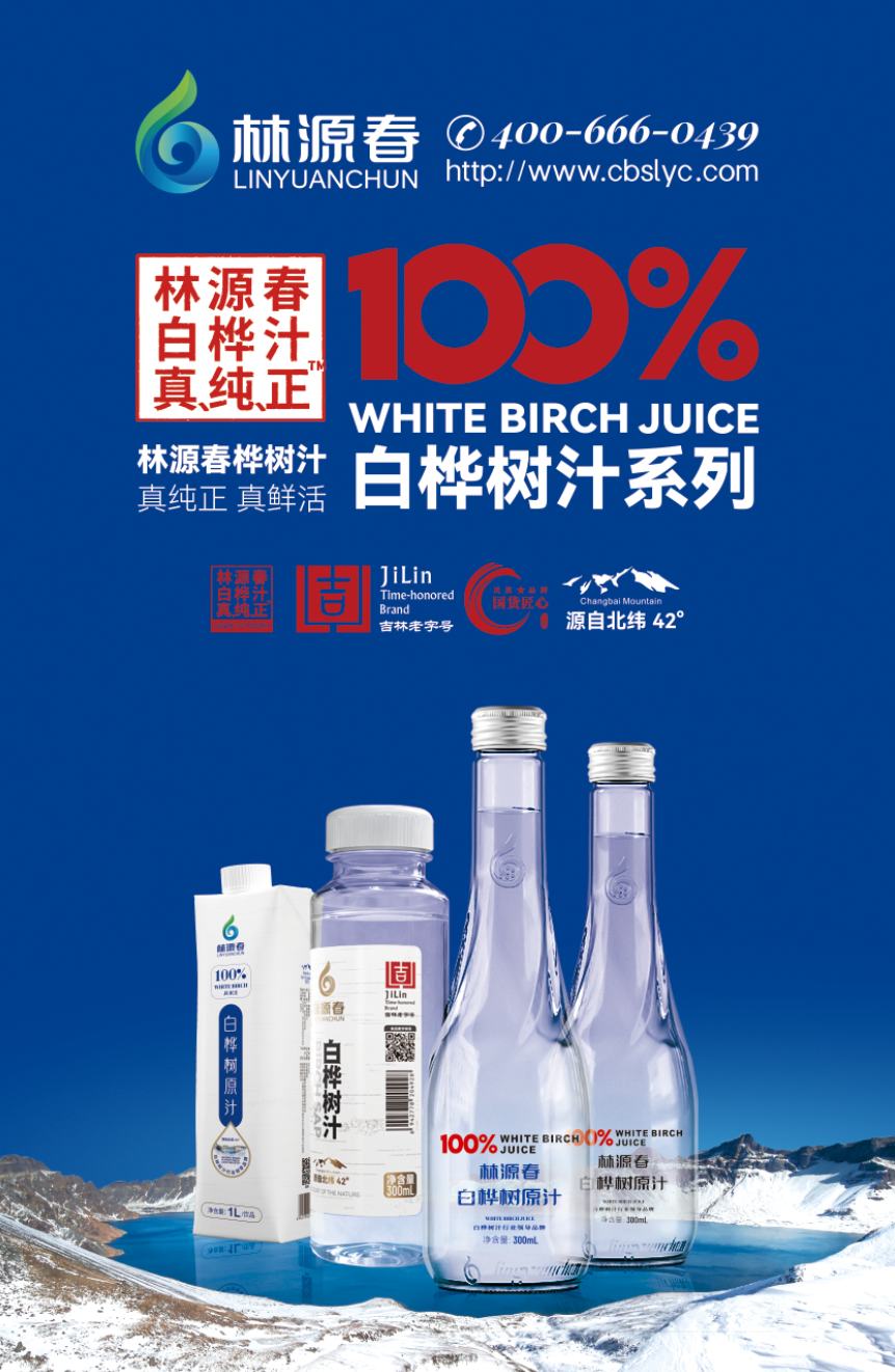 “行走的白桦”引爆全场,林源春桦树汁惊艳糖酒会!