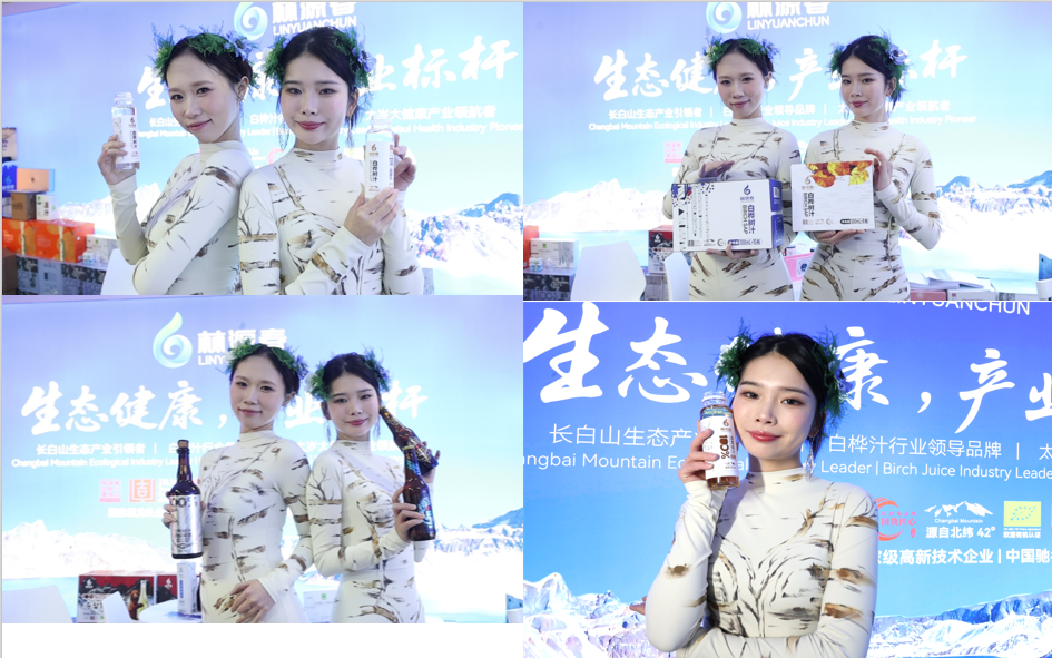 “行走的白桦”引爆全场,林源春桦树汁惊艳糖酒会!