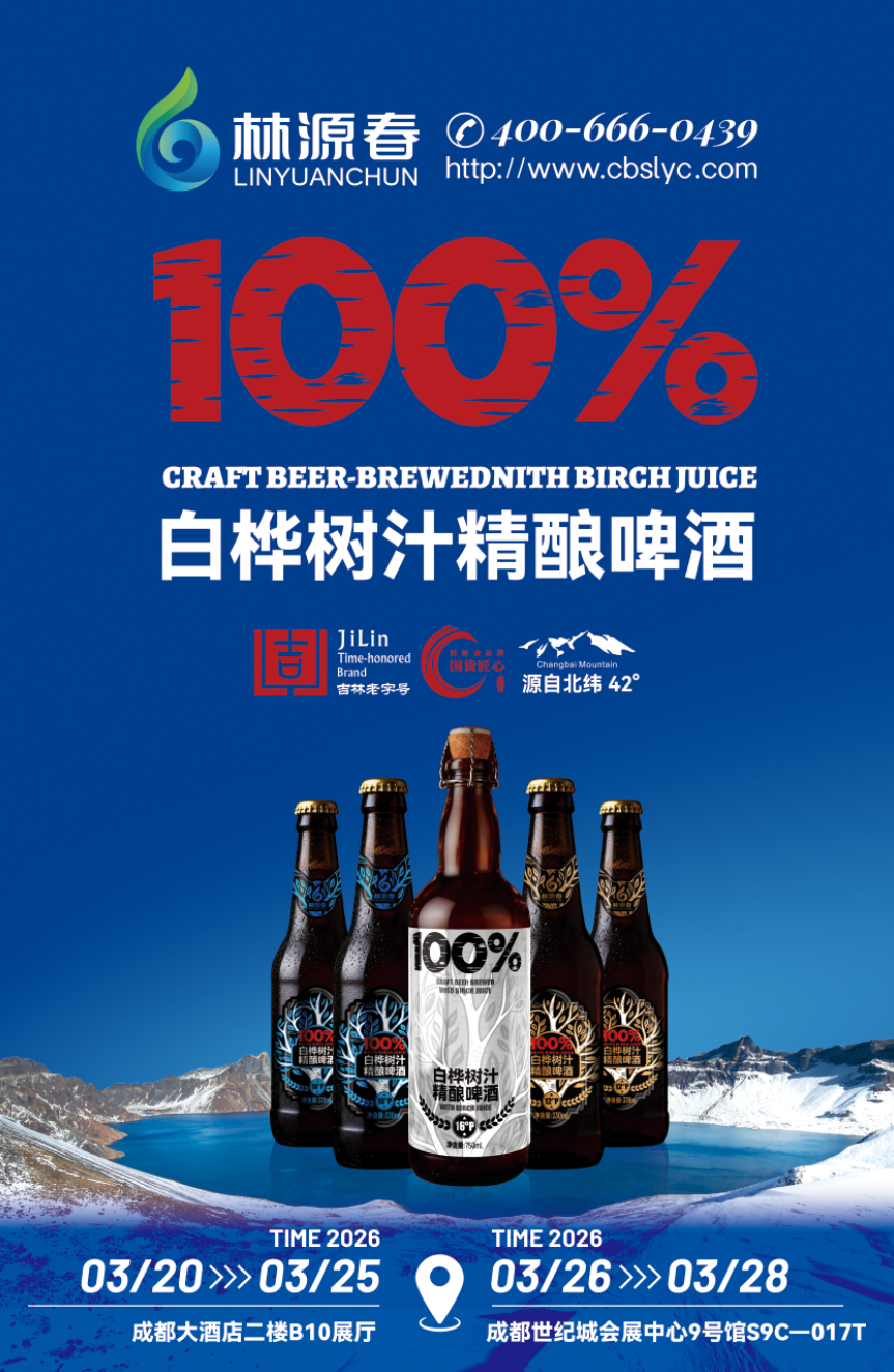 “行走的白桦”引爆全场,林源春桦树汁惊艳糖酒会!