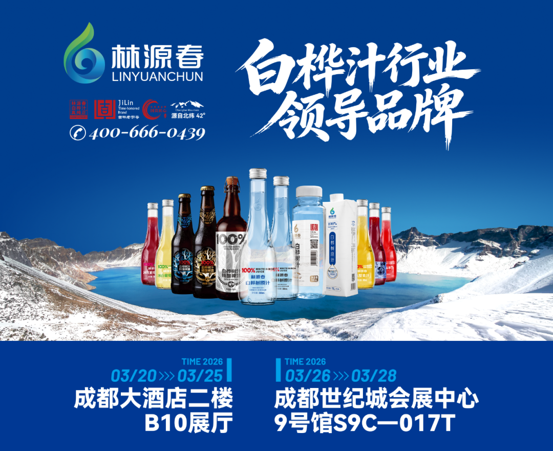 “行走的白桦”引爆全场，林源春桦树汁惊艳糖酒会！