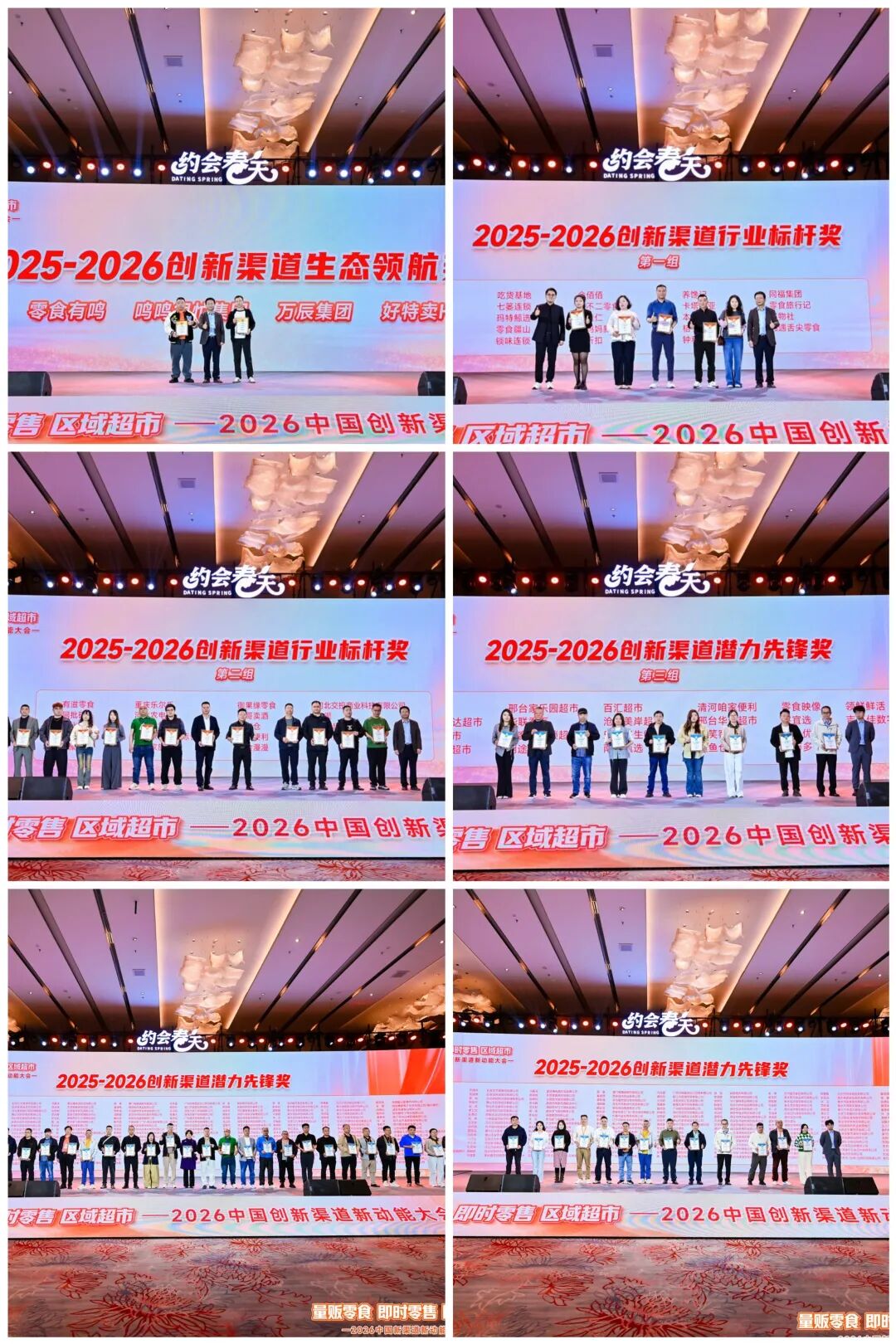 共话新增长!2026中国新渠道新动能大会圆满举办丨2026约会春天
