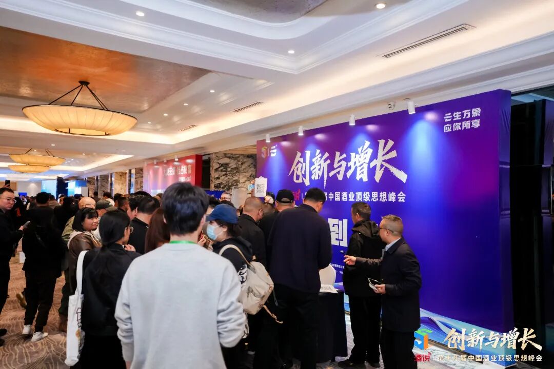 让智慧点亮春糖，第十八届酒说思想峰会把脉酒业创新与增长