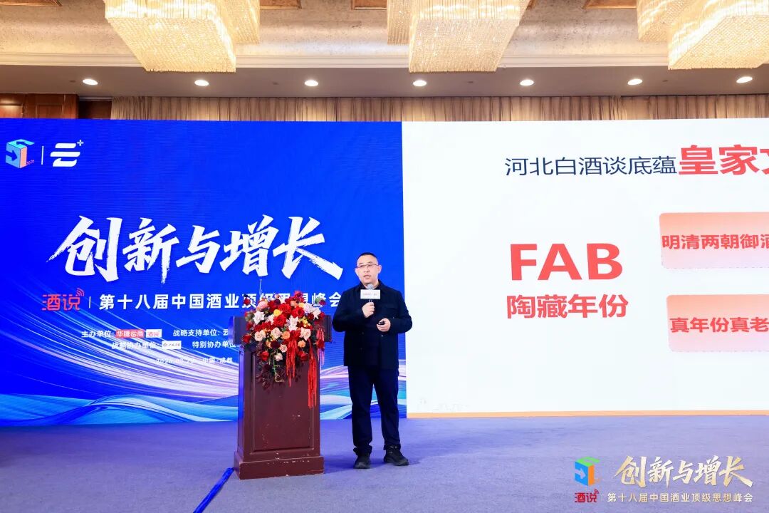 让智慧点亮春糖，第十八届酒说思想峰会把脉酒业创新与增长