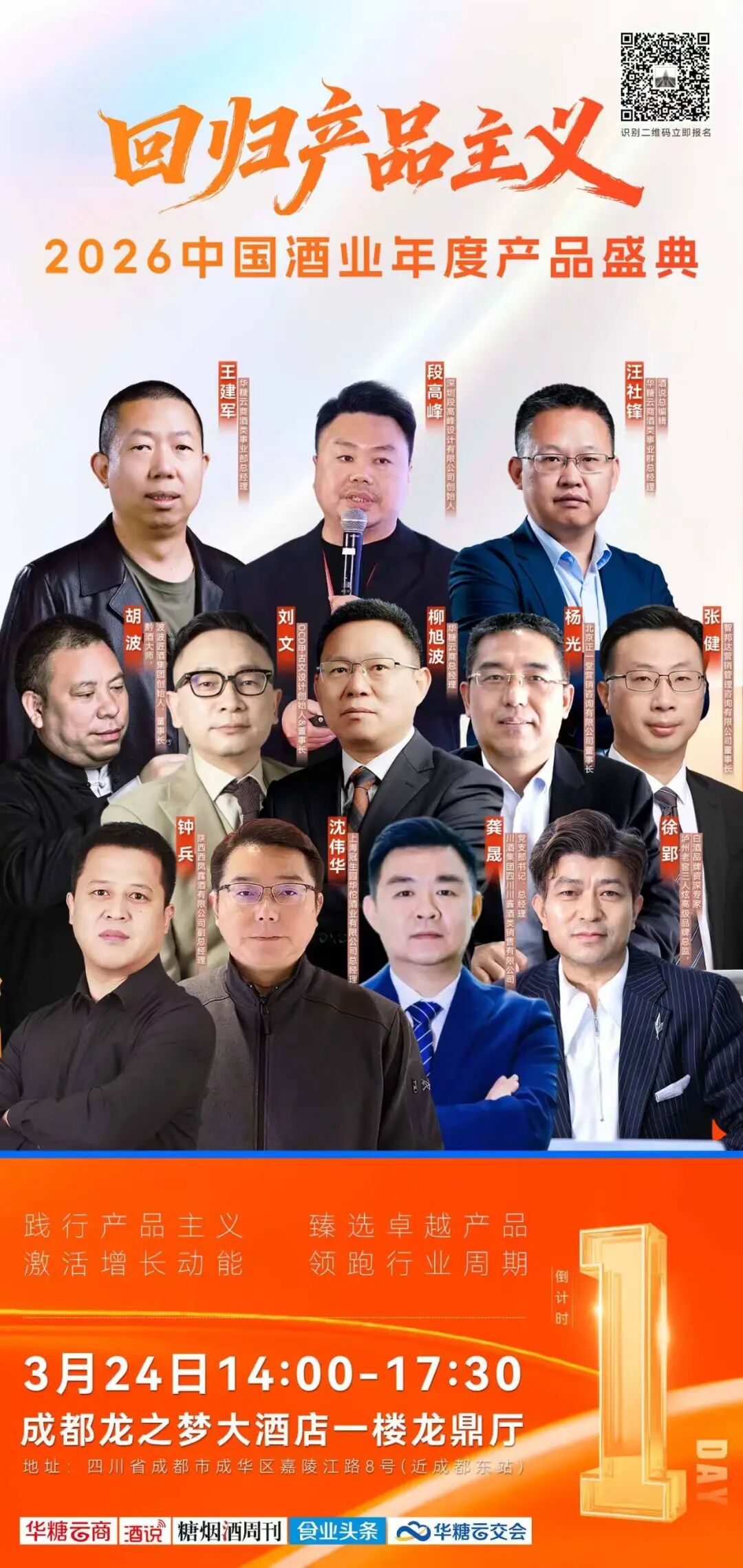 倒计时1天!见证中国酒业“产品主义”的荣耀加冕