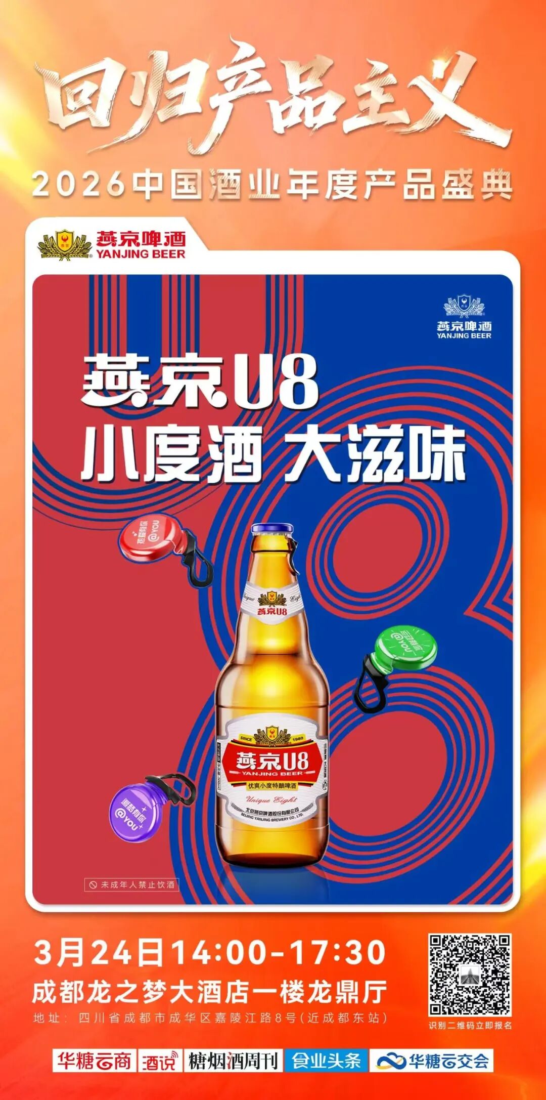 倒计时1天!见证中国酒业“产品主义”的荣耀加冕