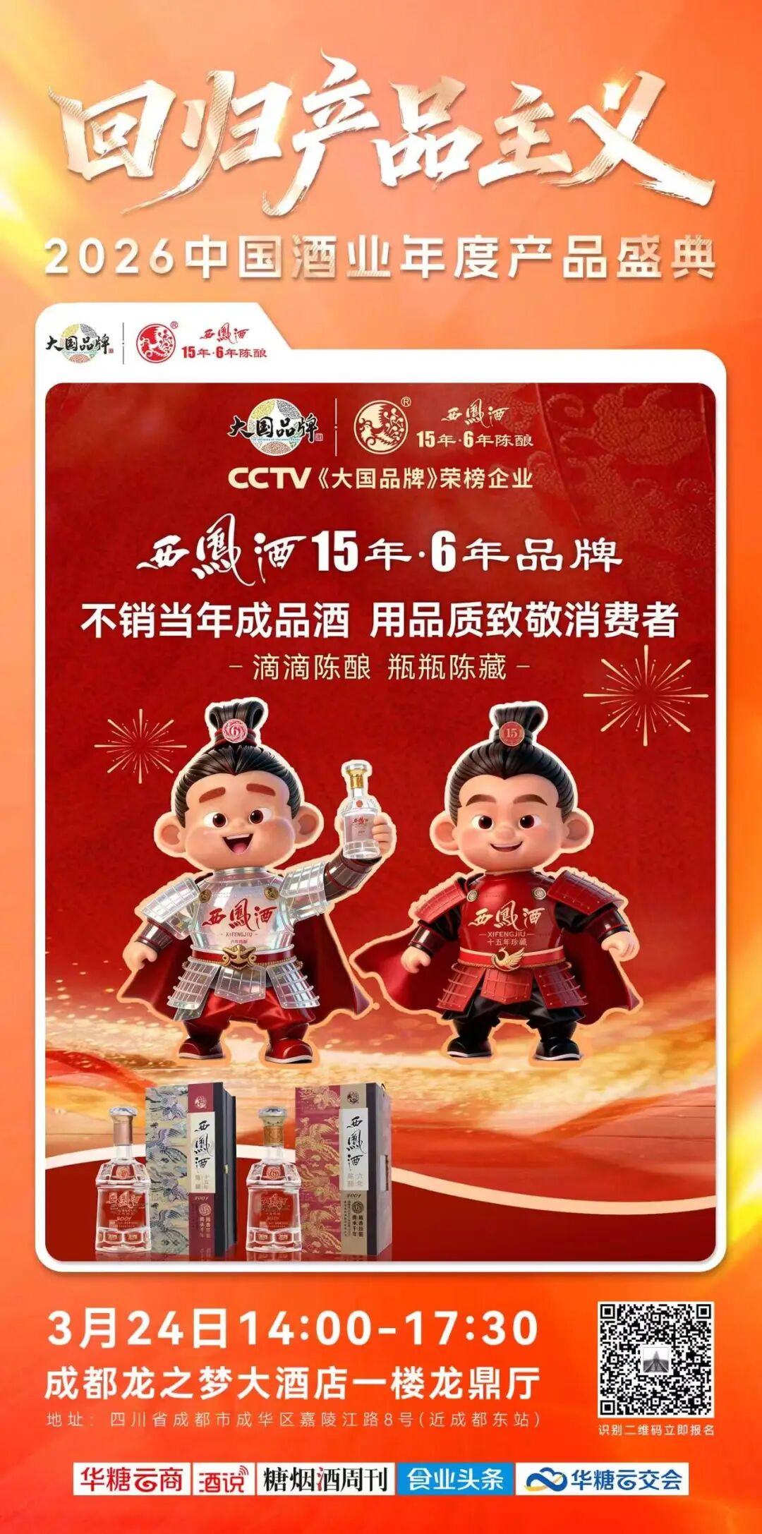 倒计时1天!见证中国酒业“产品主义”的荣耀加冕